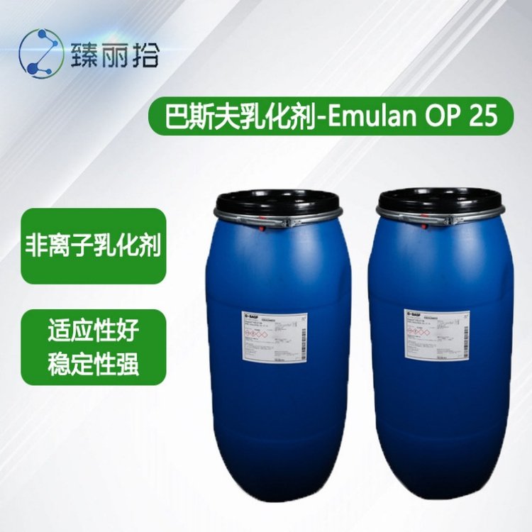 巴斯夫乳化剂OP 25 巴斯夫乳化剂OP 25